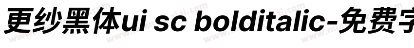 更纱黑体ui sc bolditalic字体转换